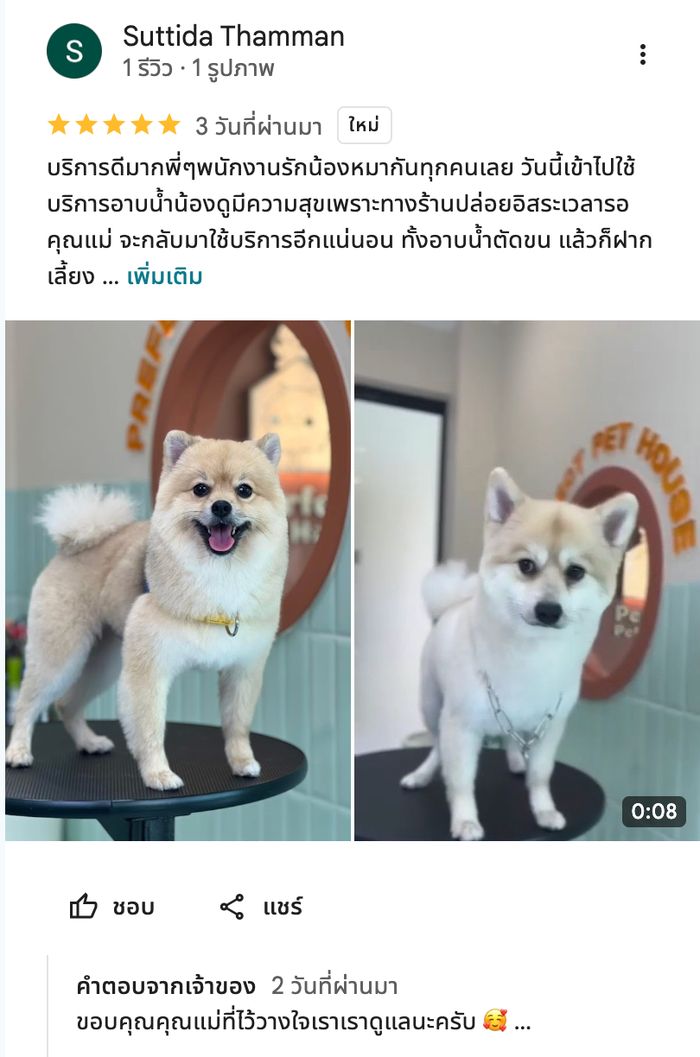 รีวิวจากลูกค้า Perfect Pet House