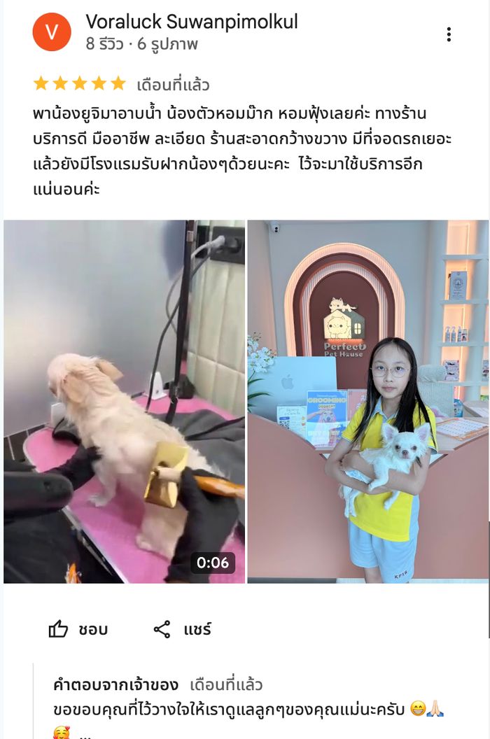 รีวิวจากลูกค้า Perfect Pet House